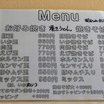 お好み焼き 鉄板焼き おかん家 - 令和5年4月 メニュー