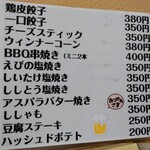 お好み焼き 鉄板焼き おかん家 - 令和5年4月 メニュー