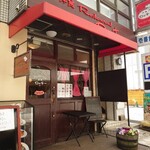 洋食レストラン ロッキー - 