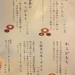 ぎおん徳屋 - メニュー