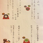 ぎおん徳屋 - メニュー