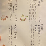 ぎおん徳屋 - メニュー