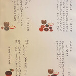 ぎおん徳屋 - メニュー