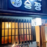 Teppan Izakaya Sunchan - 