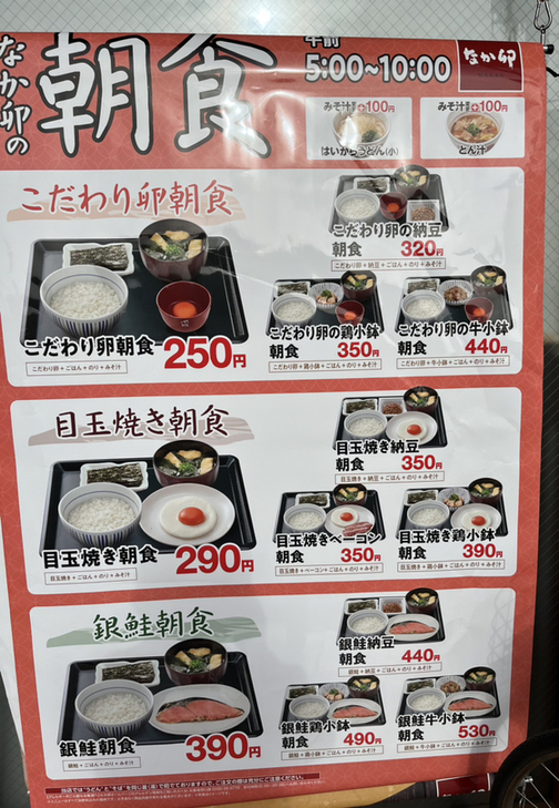 メニュー写真 : なか卯 東船橋店 - 東船橋/牛丼 | 食べログ