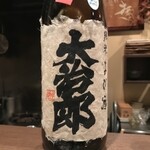 酒趣 - 大治郎　純米　よび酒