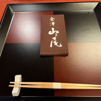 山乃尾 - 