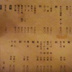 丑寅 - ドリンクメニュー