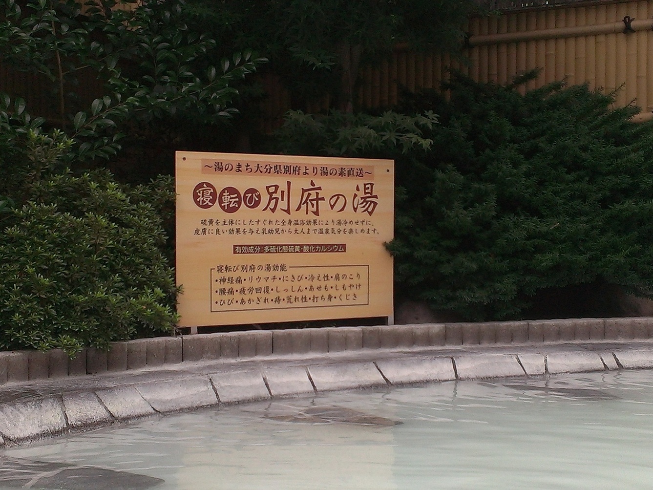 足利健康ランド お食事処 name=