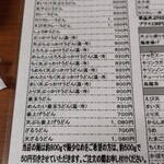 讃松庵 - メニュー