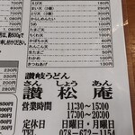 讃松庵 - マイタケ天が人気