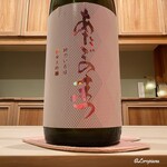 御料理 寺沢 - あたごのまつ 純米大吟醸 吟のいろは