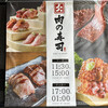 肉の寿司 小山店