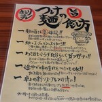Tsukemen Kirari - つけ麺の食べ方❔