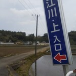 福玉 - 国道から見た店構え(中央の白い建物)