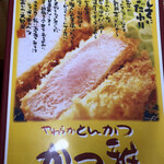 Yawaraka Tonkatsu Katsu Masa - 