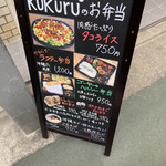 Kukuru゜ - 