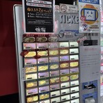 徳福 - 券売機