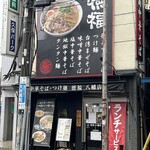 徳福 - 外観