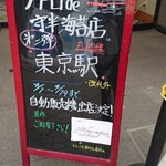守半海苔店 - 東京駅に自販機で期間限定出店だって。