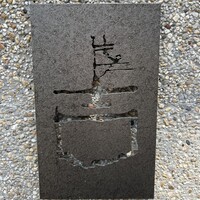 また吉 - 
