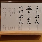 山崎麺二郎 - メニュー①