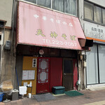 Tenjin Soba - 