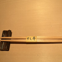 匠 すし昂 - 