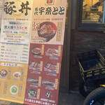 鉄板居酒屋 明香苑 - 鉄板居酒屋 明香苑 の持ち帰りメニュー