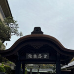 Furuya Ryokan - 