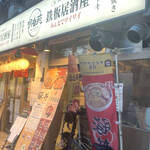 鉄板居酒屋 明香苑 - 鉄板居酒屋 明香苑 （テッパンイザカヤ メイコウエン）店舗外観