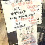 鉄板居酒屋 明香苑 - 店内の食べ放題メニュー