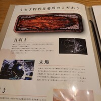 うなぎ四代目菊川 クロスゲート金沢店 - 
