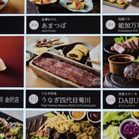 うなぎ四代目菊川 クロスゲート金沢店 - 