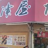 会津屋 本店