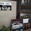 おおたや 夷川店