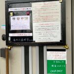 風遊斎 - お店からのお願い