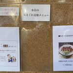 風遊斎 - 本日の気まぐれ追加メニュー