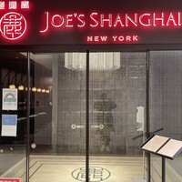 ジョーズ シャンハイ ニューヨーク 銀座店 - 
