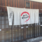 麺くい やまちゃん - 