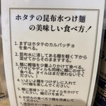 Tokyo Style Noodle ほたて日和 - 