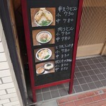 うどんダイニング Yoshi - ランチメニュー(23-04)