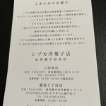 シヅカ洋菓子店 自然菓子研究所 - 