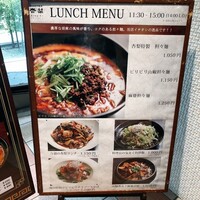 杏梨 チャイニーズキッチン 品川インターシティ店 -  杏梨 チャイニーズキッチン 品川インターシティ店 -
