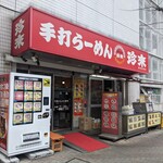 Chinrai Souhonten - 店舗