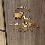 ニュー松坂 - 大阪には3店舗。