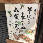 そばきり 萬屋町 助六 - 