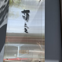 萌えぎ - 