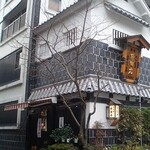 五代目 野田岩 麻布飯倉本店 - 