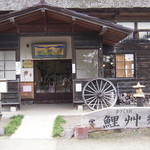 鯉艸亭 - 